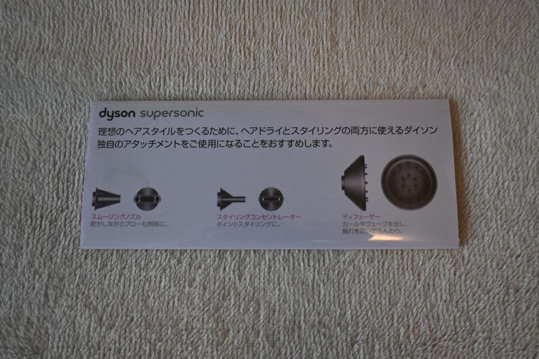 Dyson ドライヤー