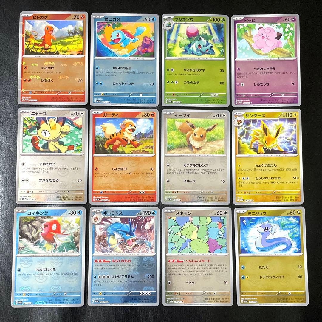 マスターボールミラー 151 まとめ ヒトカゲ ニャース コイキング ギャラドス