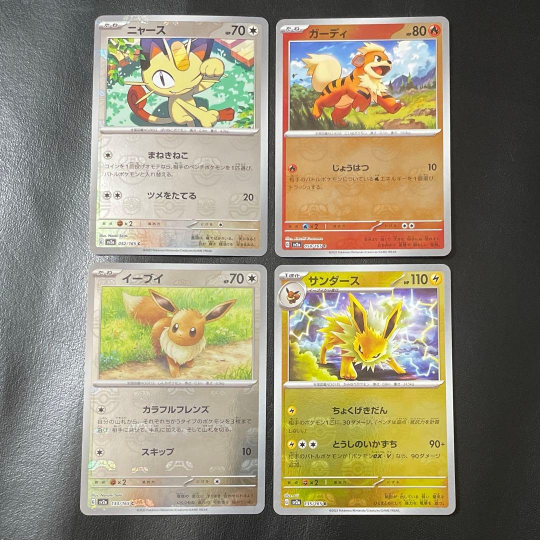 マスターボールミラー 151 まとめ ヒトカゲ ニャース コイキング ギャラドス