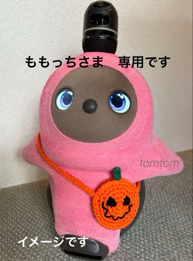 ももっちさま専用 ラボット LOVOT かぼちゃポシェット ハロウィン他