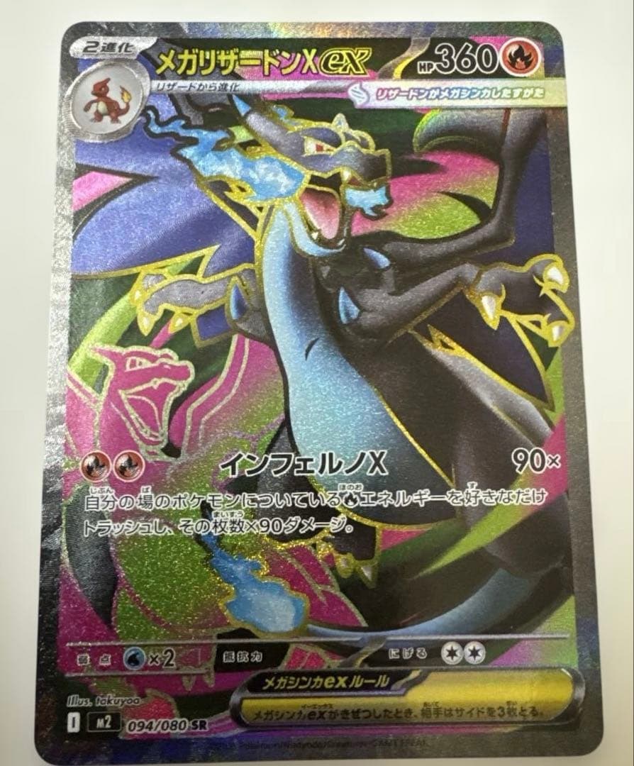 メガリザードンx ex MA メガリザードンx ex SR 2セット