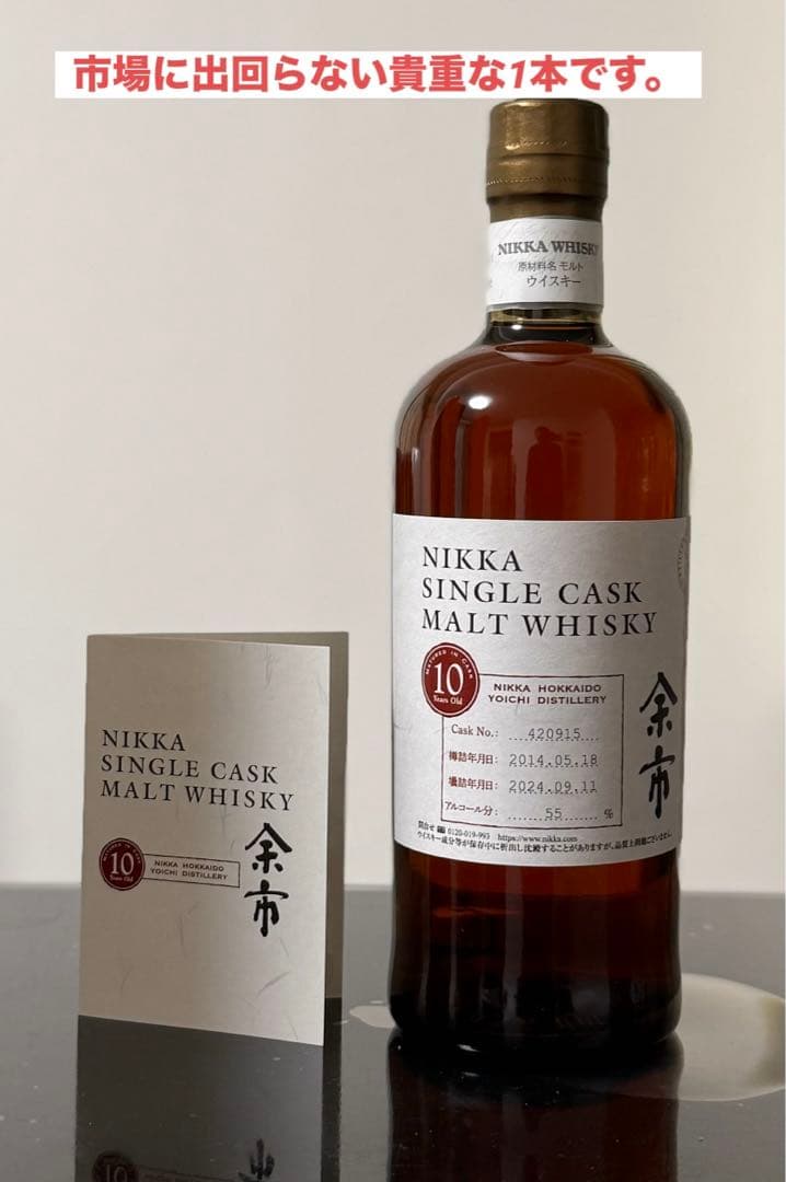 余市シングルカスクモルトウイスキー10年　 最新版2014〜2024年