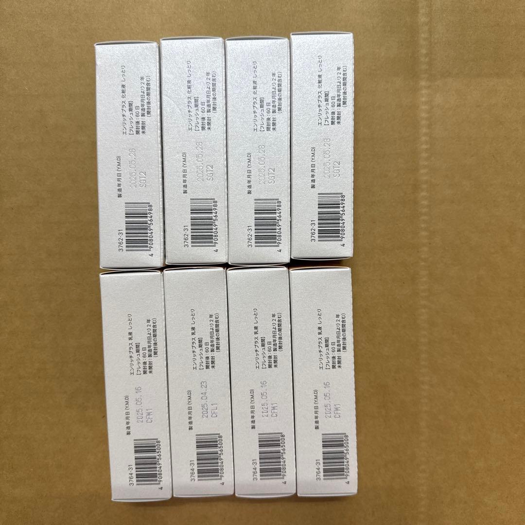 ファンケル エンリッチプラス しっとり 化粧液＆乳液 30ml×各4本（計8本）