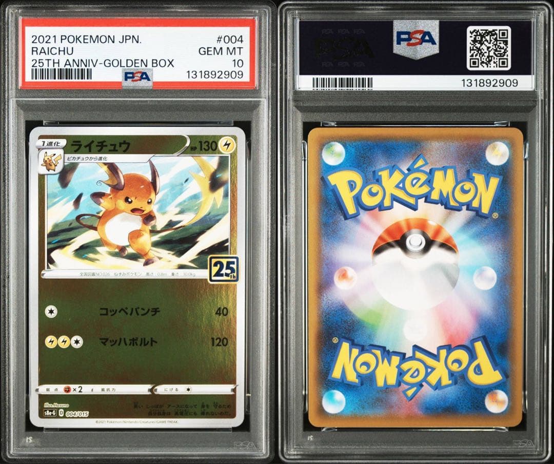 ポケモンカード ピカチュウ ライチュウ 連番　psa10 25周年