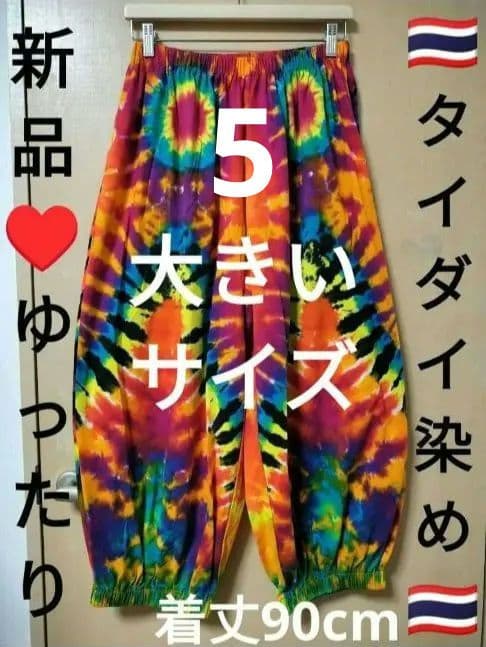 エスニック　アラジンパンツ　バールンパンツ　コットン　新品　タイ製