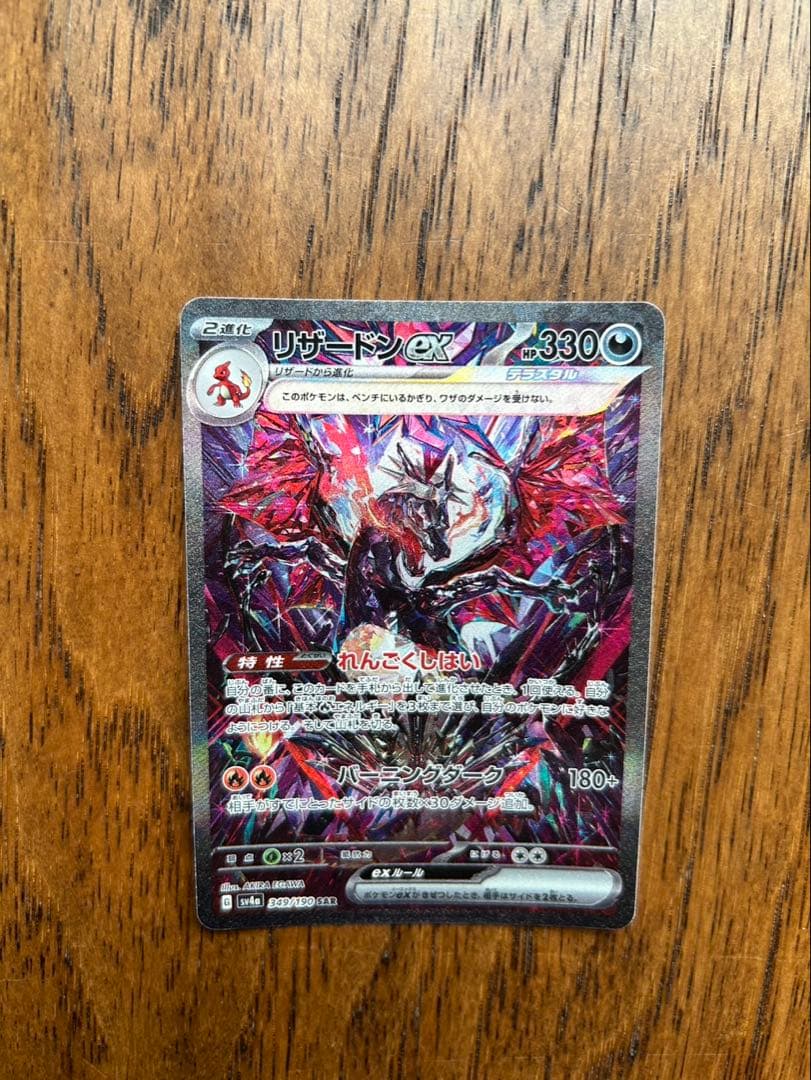 リザードンexSARおまけ付き