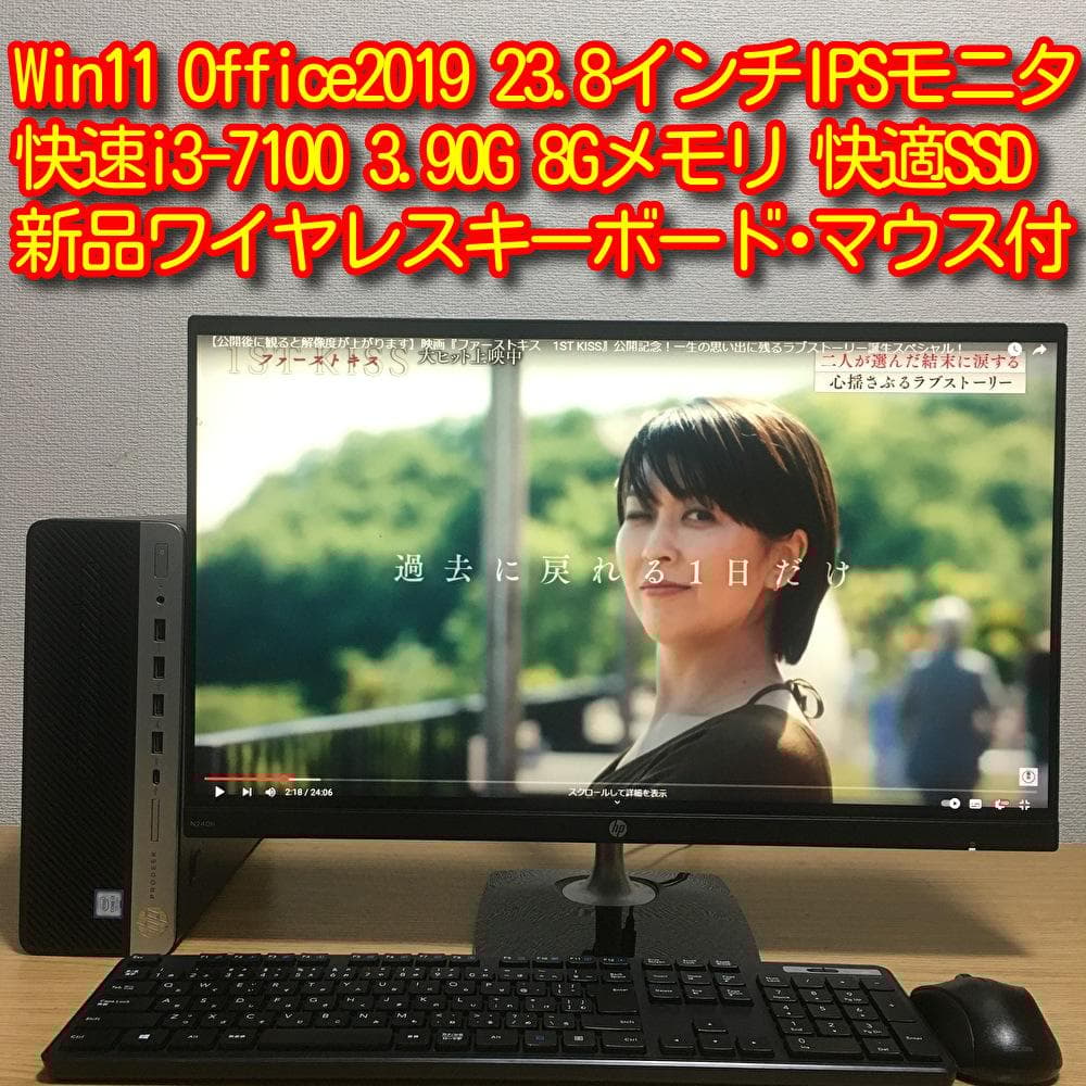 取扱説明書付き HP デスクトップ フルセット Win11 23.8'モニター