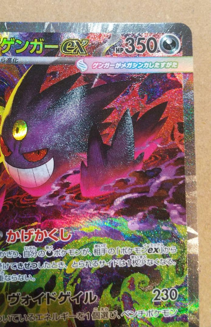 ポケモンカード メガドリームex メガゲンガーex SAR