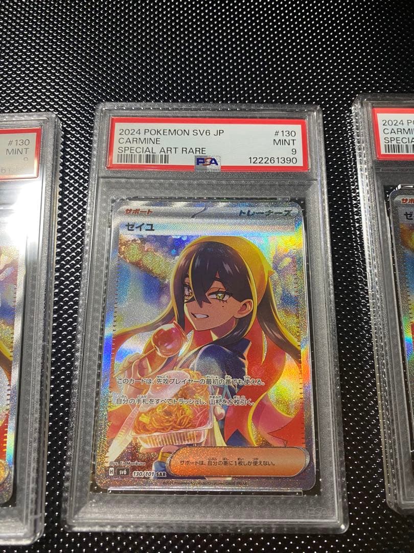 《特価》ゼイユsar PSA9 ミモザsar PSA9計8枚まとめ売り