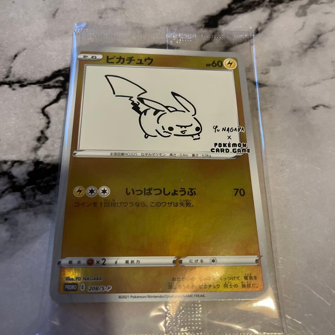 ピカチュウ ポケモンカード yu nagaba 未開封