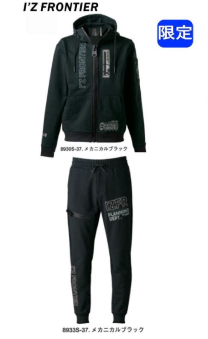 アイズフロンティア 上下セット 8930S/8933S メカニカルブラック 限定