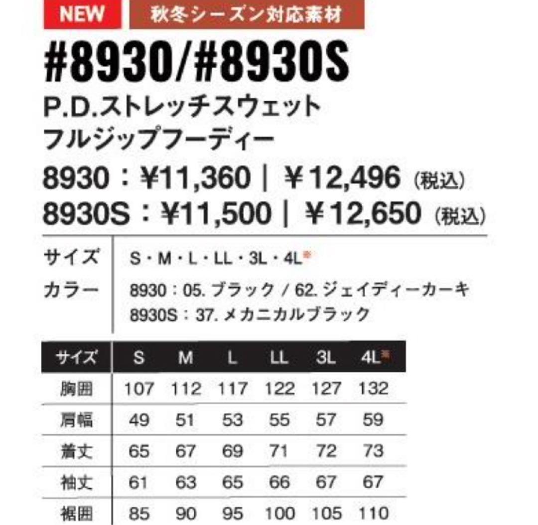 アイズフロンティア 上下セット 8930S/8933S メカニカルブラック 限定