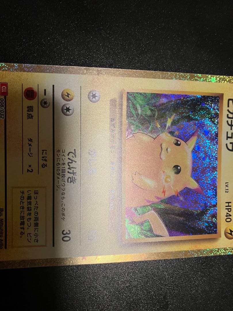 ピカチュウ classic