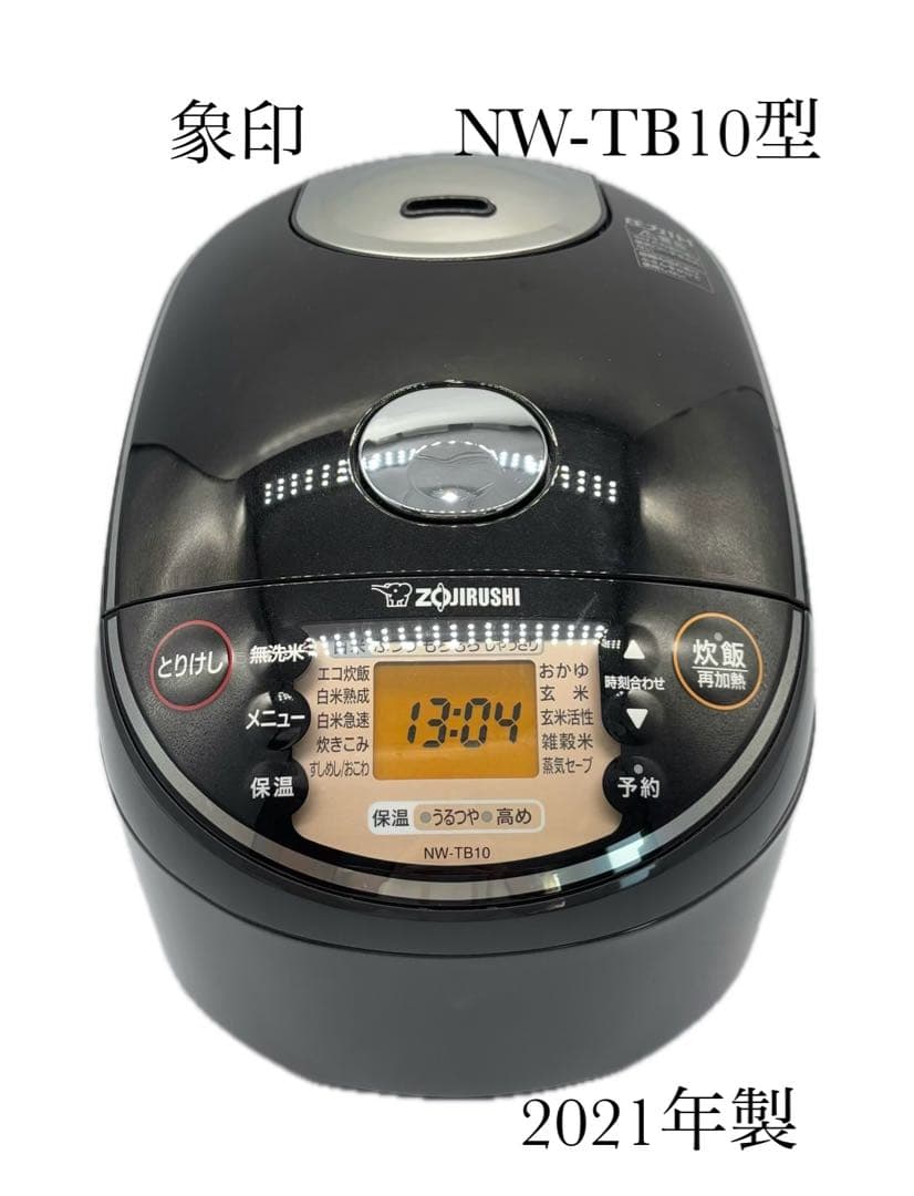 象印 圧力IH炊飯ジャー 炊飯器 2021年 NW-TB10 5.5合 492