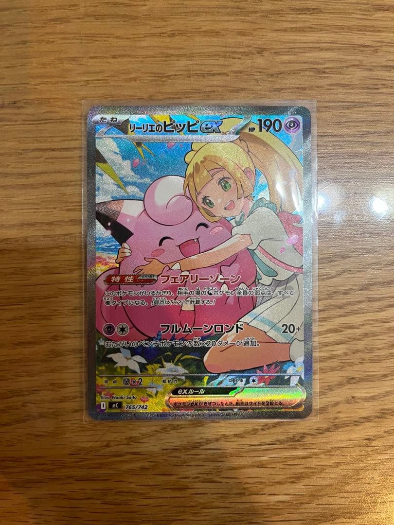 リーリエのピッピex sar スタートデッキバトルコレクション100