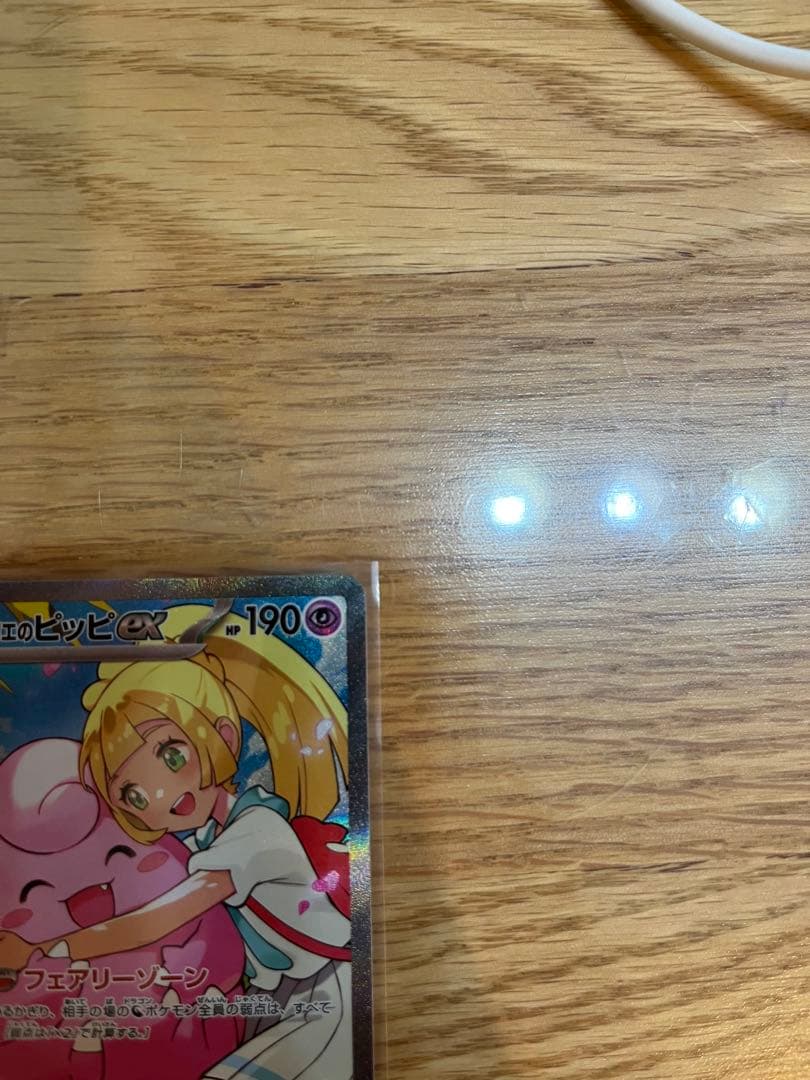 リーリエのピッピex sar スタートデッキバトルコレクション100