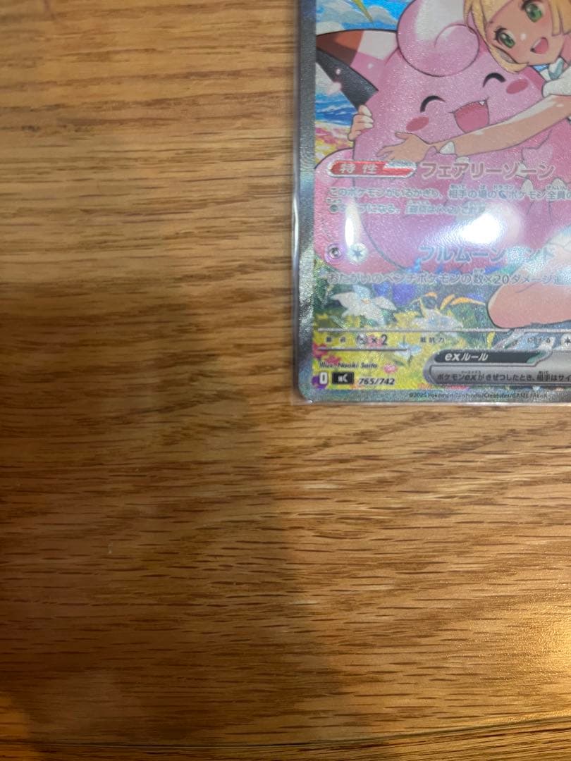 リーリエのピッピex sar スタートデッキバトルコレクション100