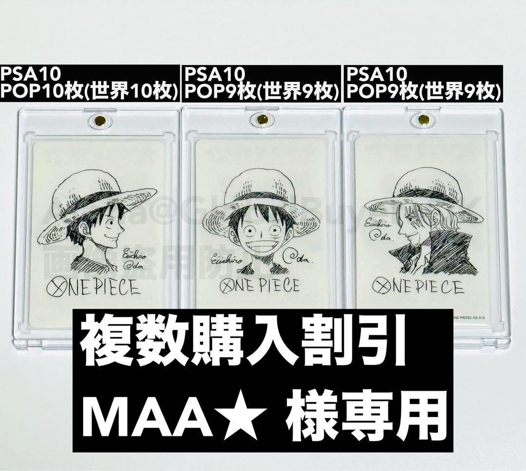 【複数購入割引】MAA★