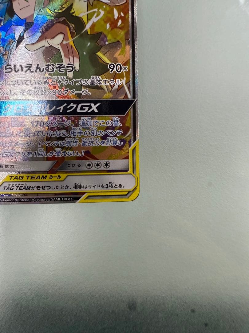 レシラム＆ゼクロムGX SR SM11b ドリームリーグ 064/049