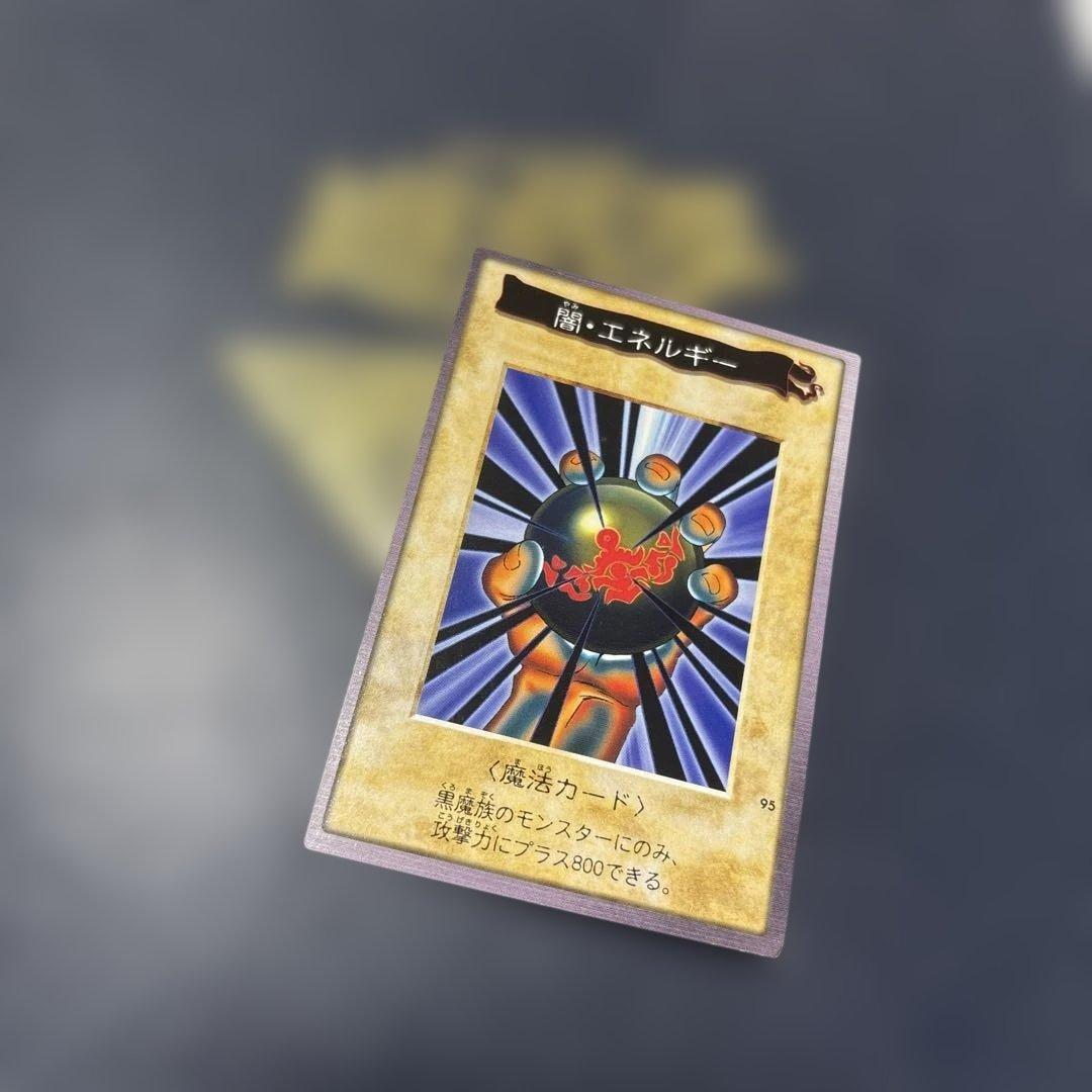 希少　遊戯王　闇・エネルギー　初期　バンダイ版　BANDAI カードダス　レア