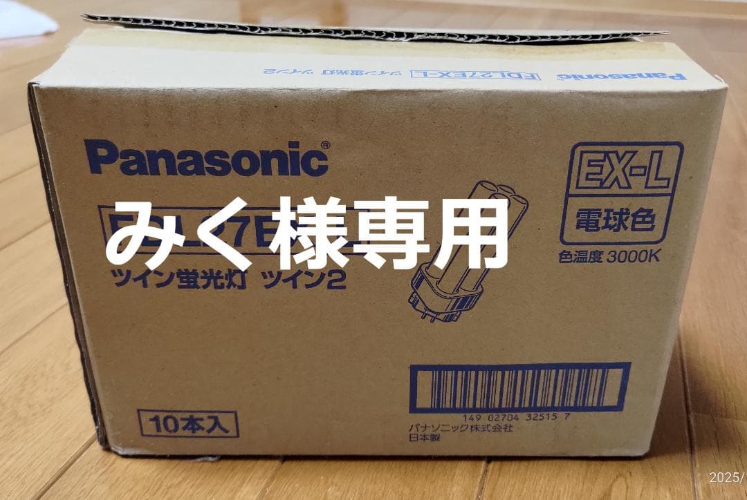 Panasonic コンパクト蛍光灯 10本入　みくです