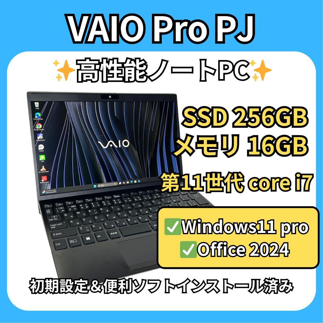第11世代i7✨VAIO Pro PJ✨16GB×SSD256GB✨超軽量