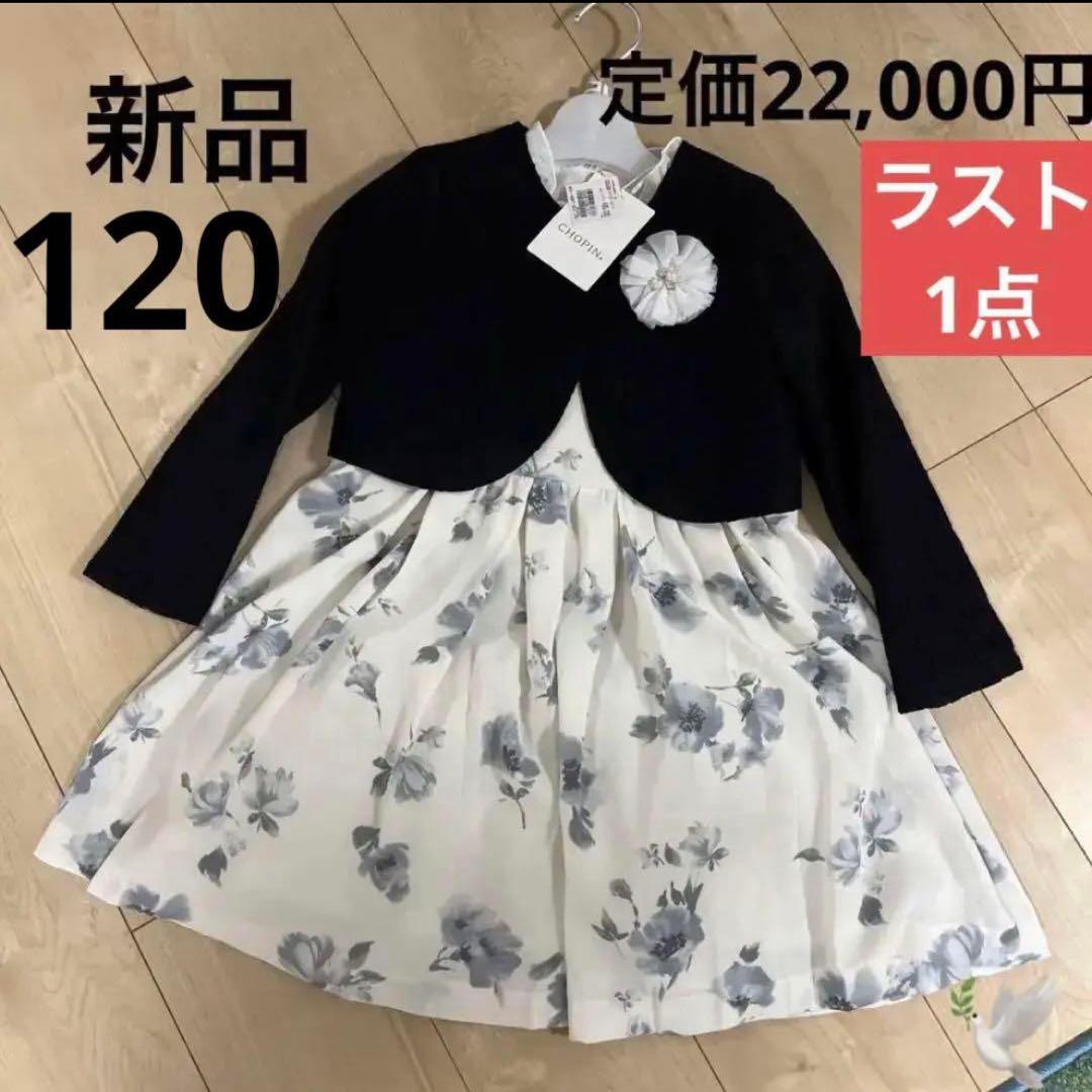 ボレロジャケット　120 結婚式セレモニー　ワンピース　女の子　入学式　卒園式