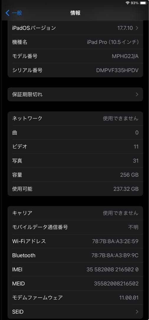 A*s様 Apple iPad Pro (10.5インチ) 256GB