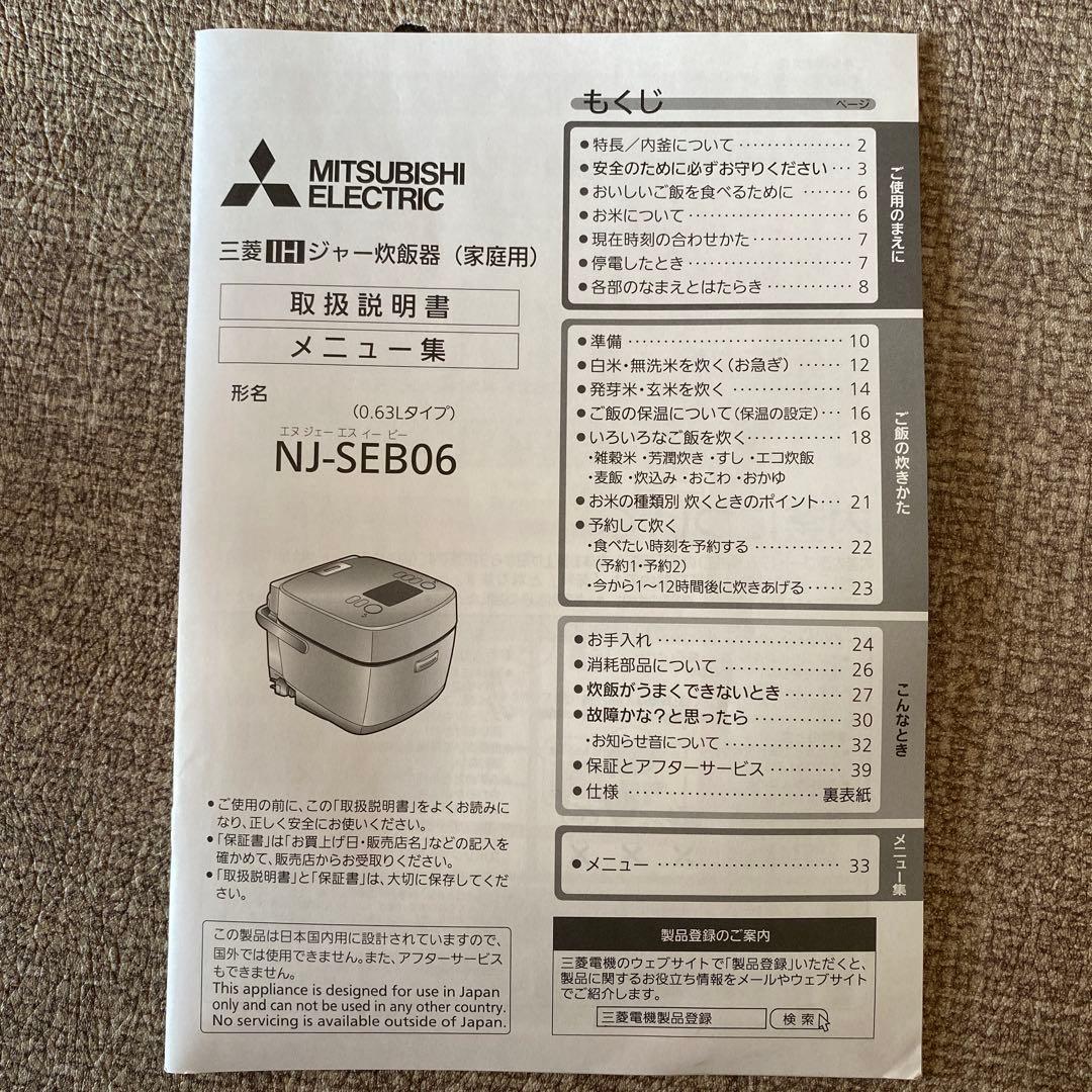 炊飯器　3.5合　三菱　2024年製造　NJ-SEB06 取扱説明書付き　美品
