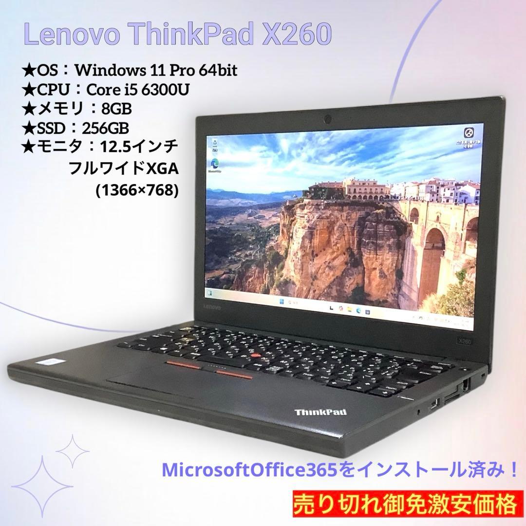 コスパ最強 Lenovo ThinkPad X260 SSD B2205N088