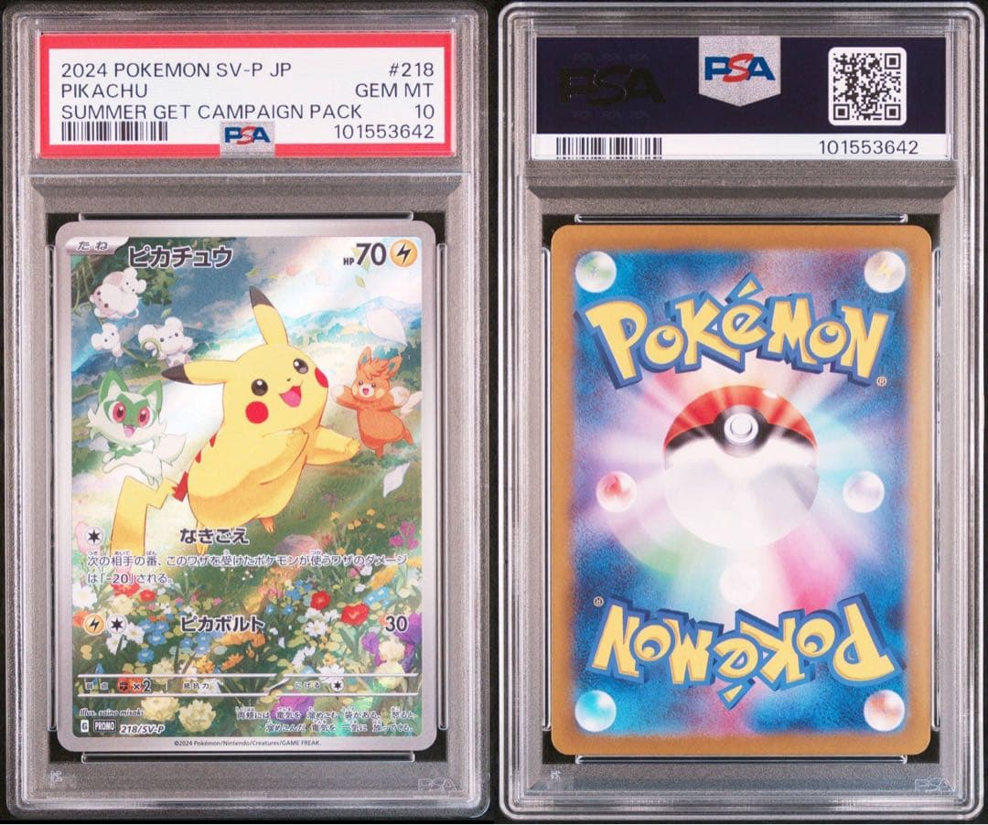 【PSA10】ポケカの夏がキタ！ピカチュウ　プロモ