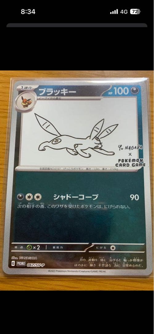 ミ*ソ様 ブラッキー：YU NAGABA × ポケモンカードゲーム PROMO