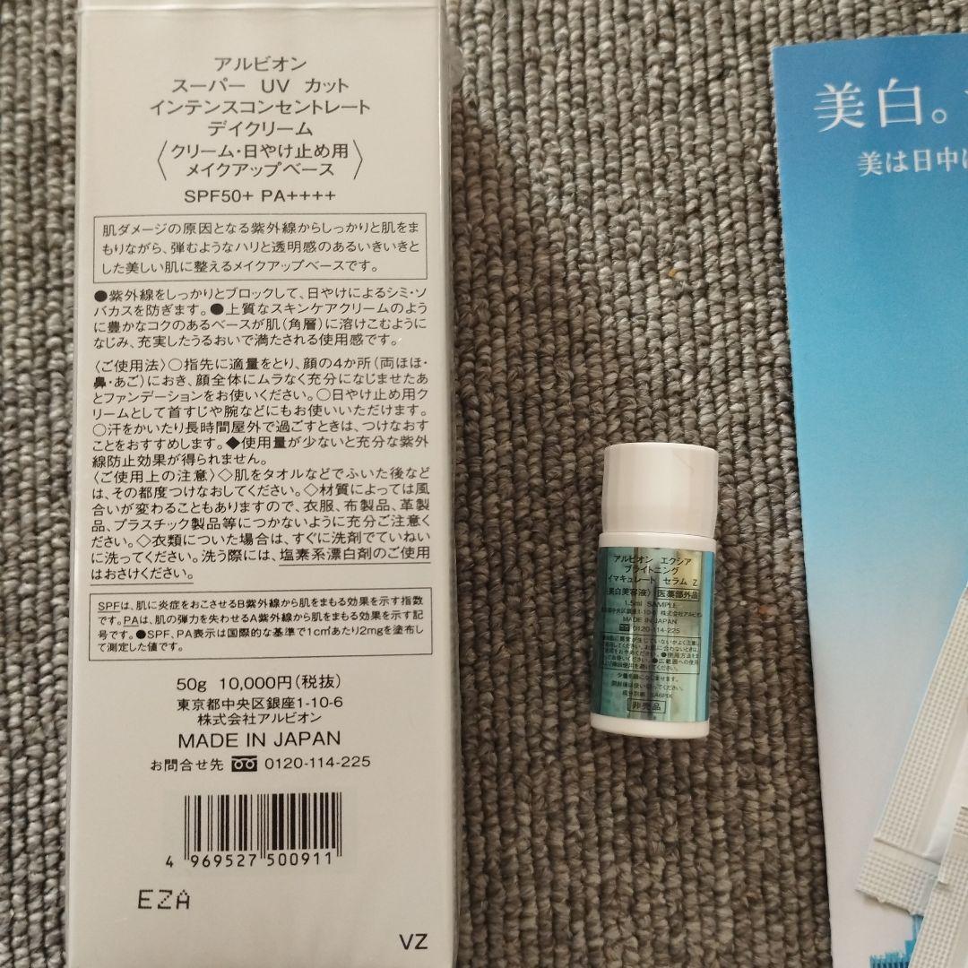 アルビオン　スーパーUVカットインテンスコンセントレートデイクリーム50g