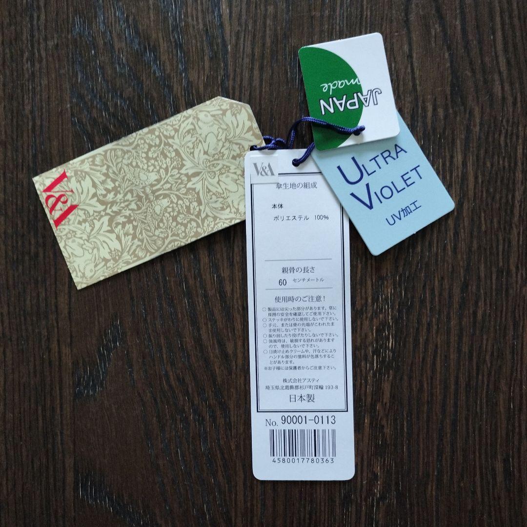 お値下げ✨未使用品ウィリアムモリス晴雨兼用長傘✨いちご泥棒ジャガード織日本製