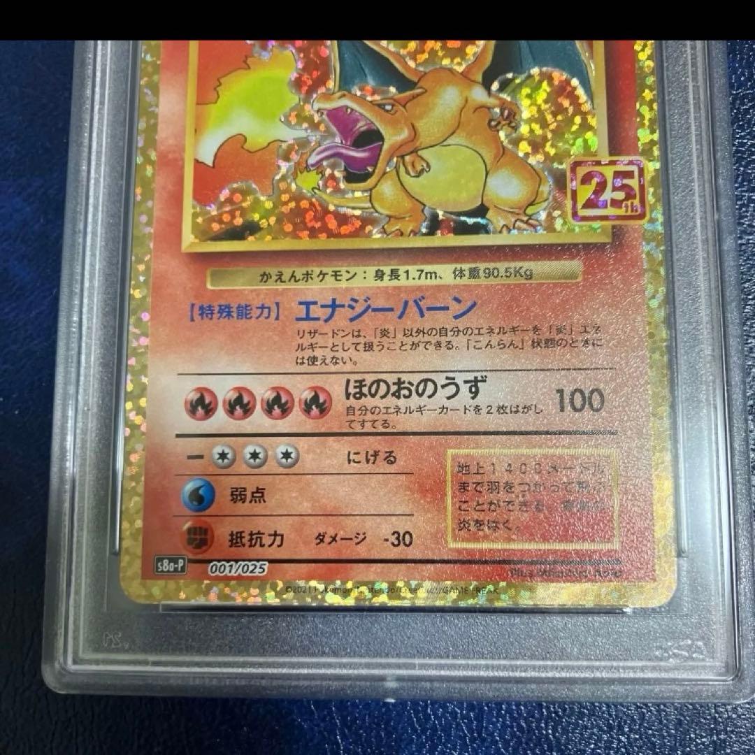 リザードン 25th