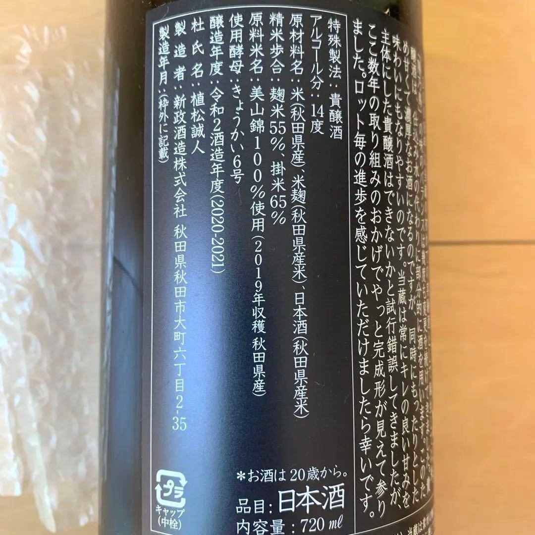 陽乃鳥 純米酒 720ml 2008年製造　希少年
