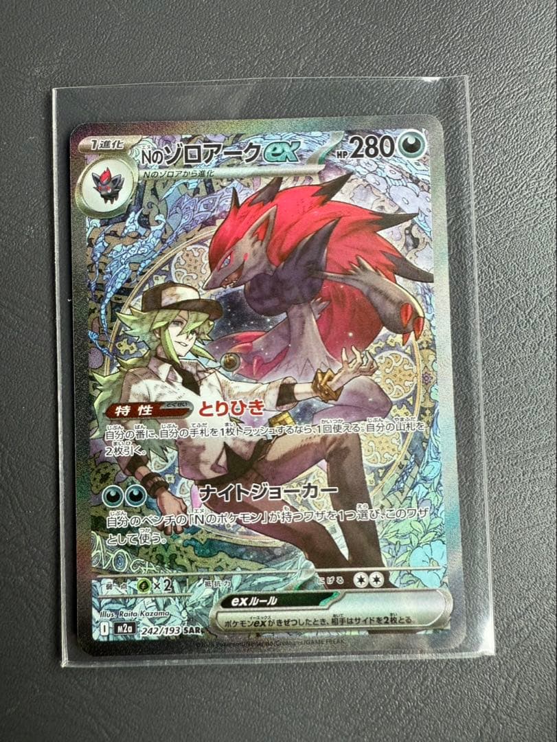 ポケモンカード メガドリーム Nのゾロアークex SAR