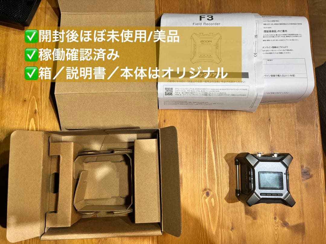 ZOOM F3 フィールドレコーダー　ほぼ未使用
