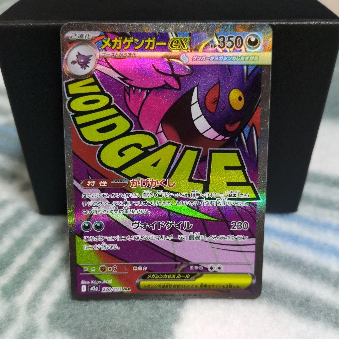 MA ５枚まとめ売り　リザードン　ゲンガー