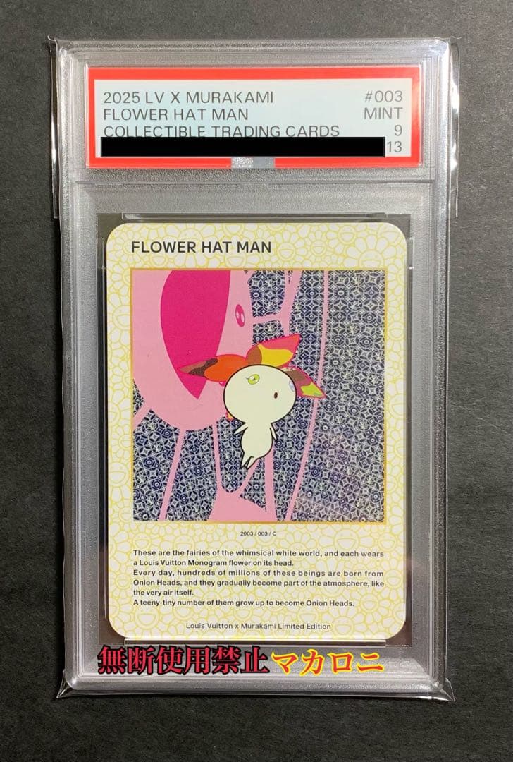 【PSA9】FLOWER HAT MAN 003/C 村上隆 VUITTON
