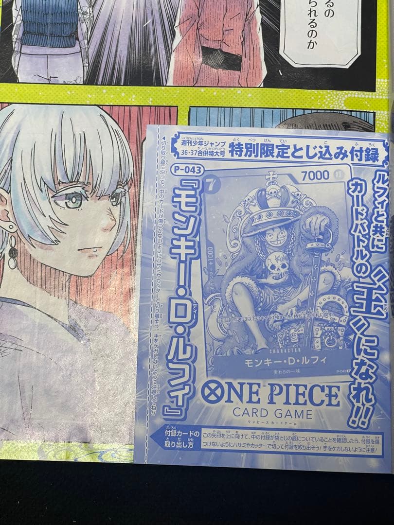 週刊少年ジャンプ2023年36・37合併号