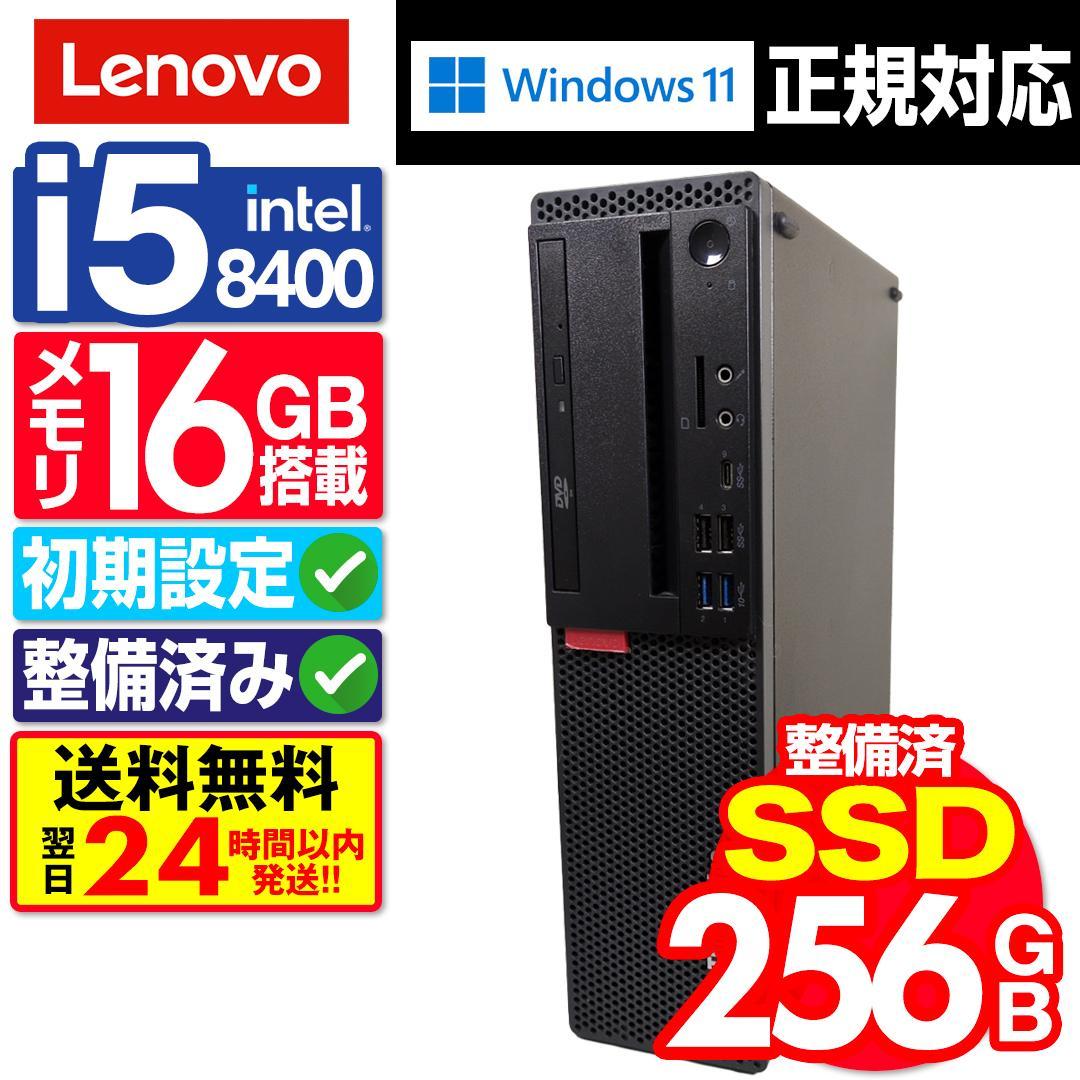 【SSD256GB】【Core i5】Lenovo【メモリ16GB】 M-635