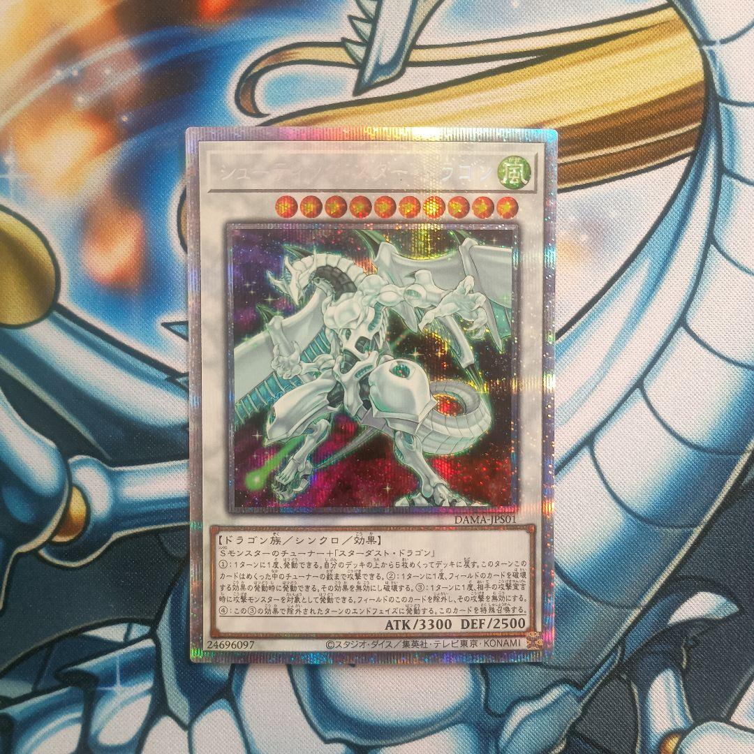 シューティングスタードラゴン プリズマ