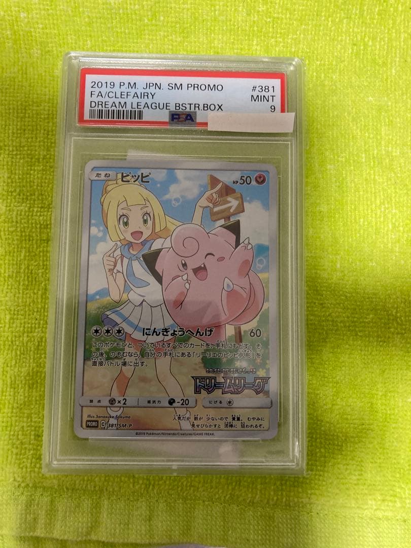 ピッピ　chr psa9