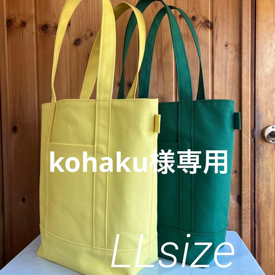 帆布トートバッグ縦長LLサイズ　バニラ&グリーン