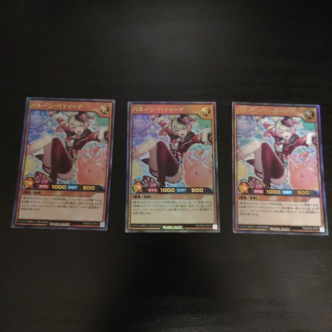 RD/KP20-JP037 バルーン・バティーア ウルトラレア