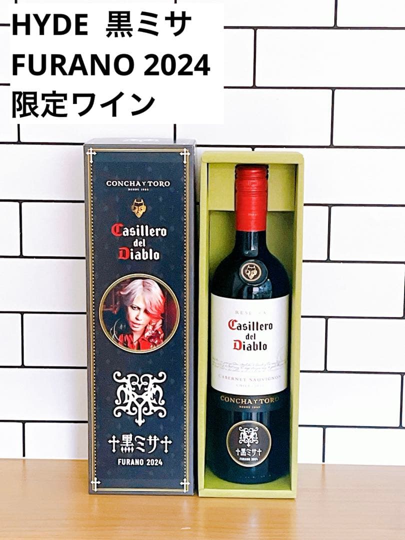 HYDE 黒ミサ限定ワイン　 FURANO2024