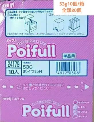 【新品未開封】明治 ポイフルPoifull 53g 100個(10箱)まとめ売り