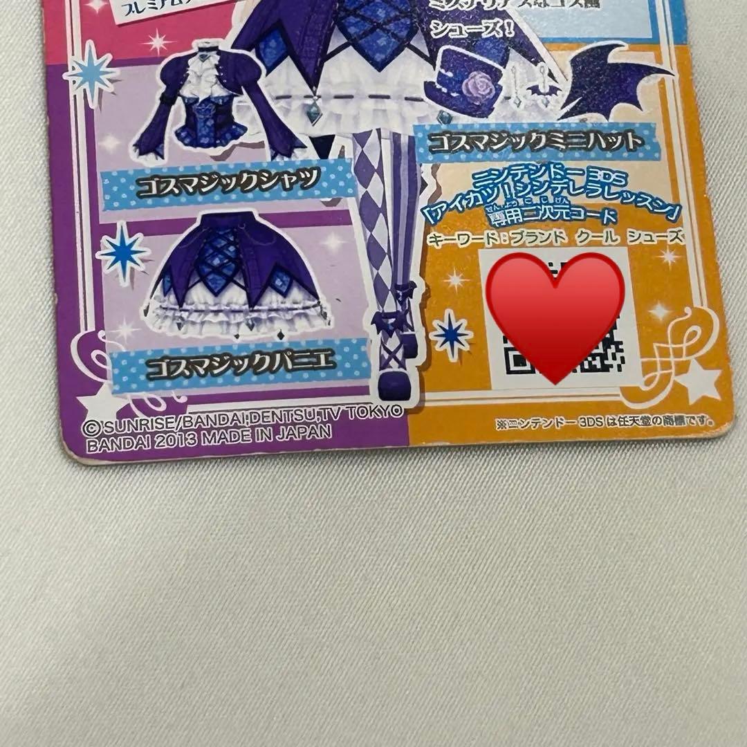 アイカツカード 藤堂ユリカ　ゴスマジックコーデ