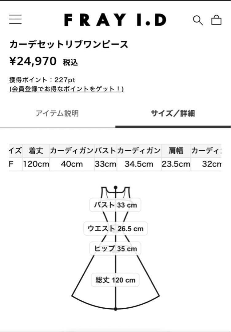 【新品】FRAY I.D フレイアイディー カーデセットリブワンピース Ｆ